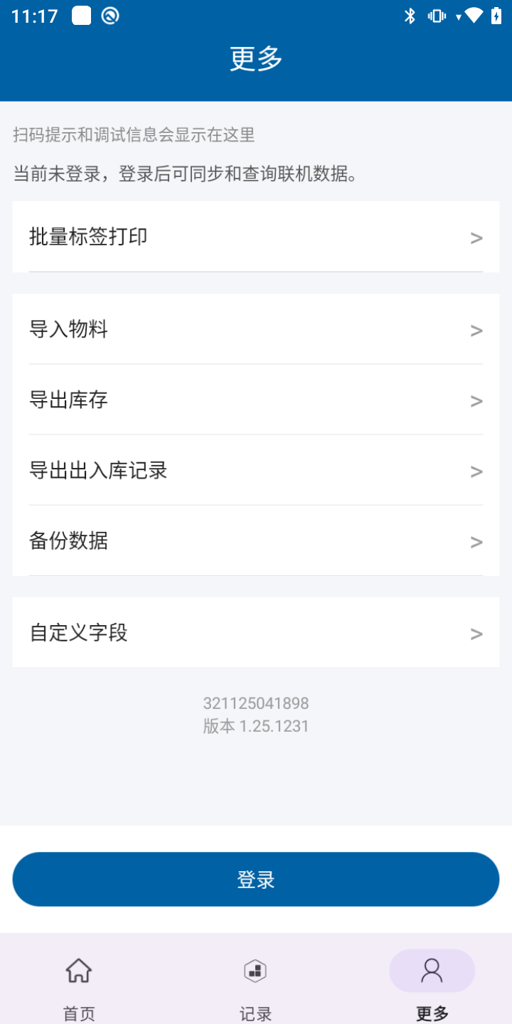 ID云资产出入库系统:批量标签打印与数据工具