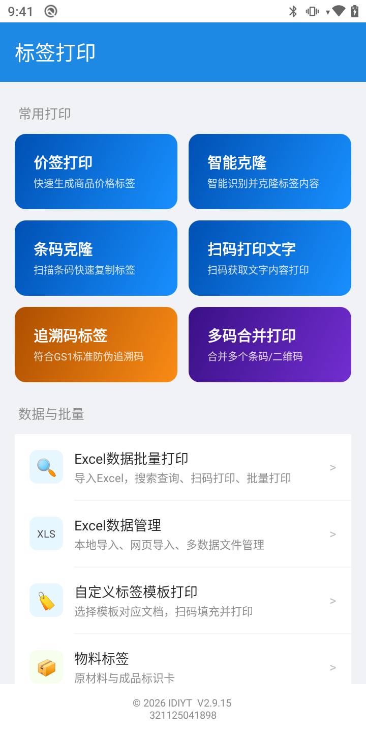 标签打印 OEM 项目:标签打印产品首页