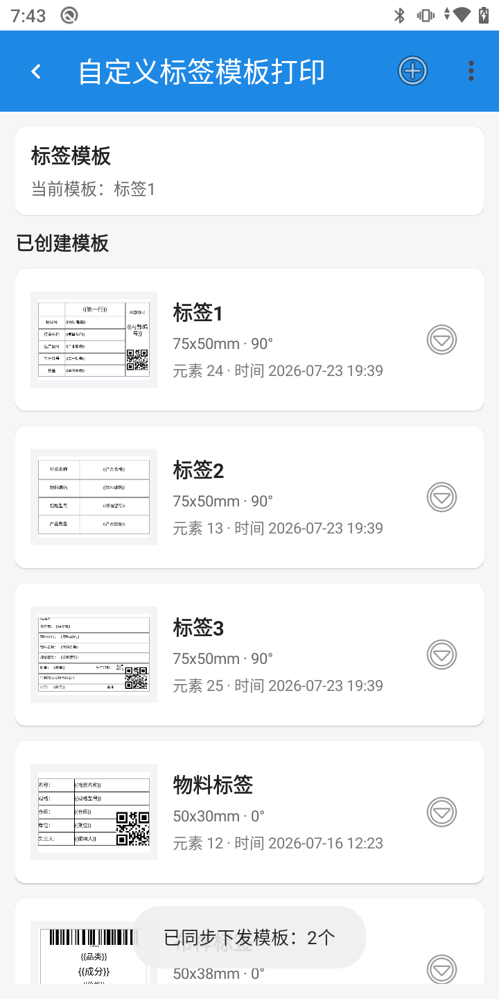 标签打印 OEM 项目:自定义标签模板列表