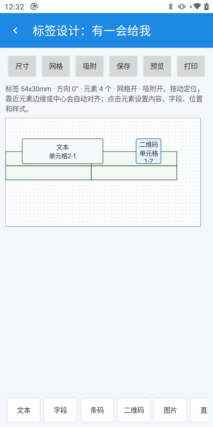标签打印 OEM 项目 可视化标签设计
