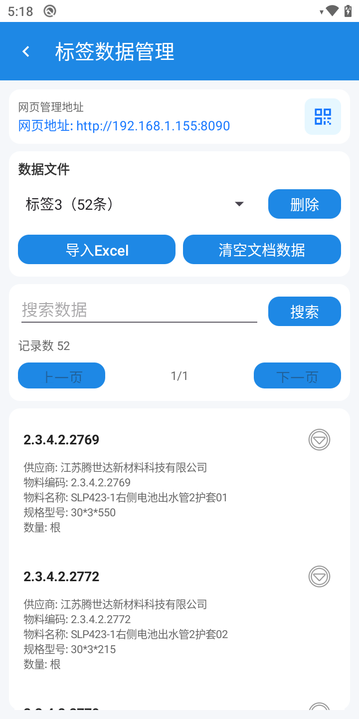 标签打印 OEM 项目:Excel 数据文件管理