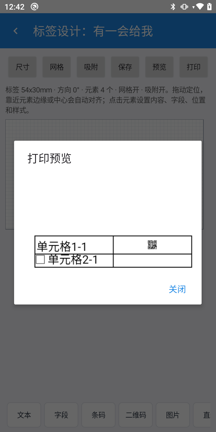 标签打印 OEM 项目:标签打印预览