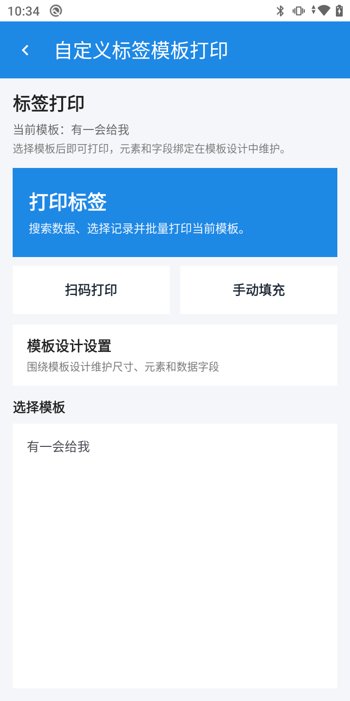 标签打印 OEM 项目:模板数据填充与打印