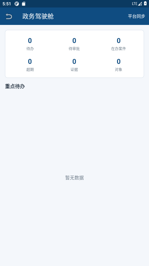 执法管理系统 执法监管驾驶舱