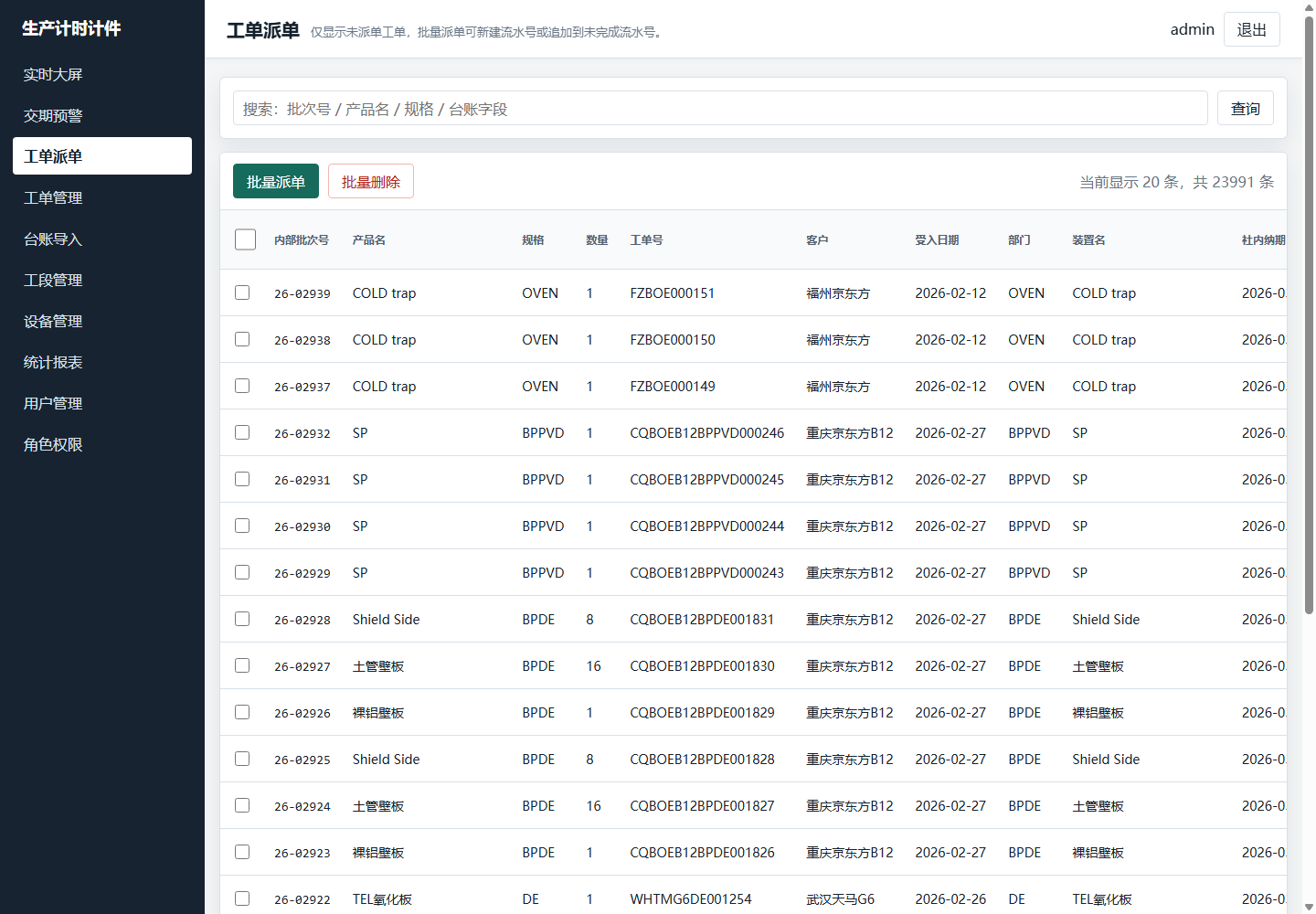 生产工艺计时计件系统 工单派单后台