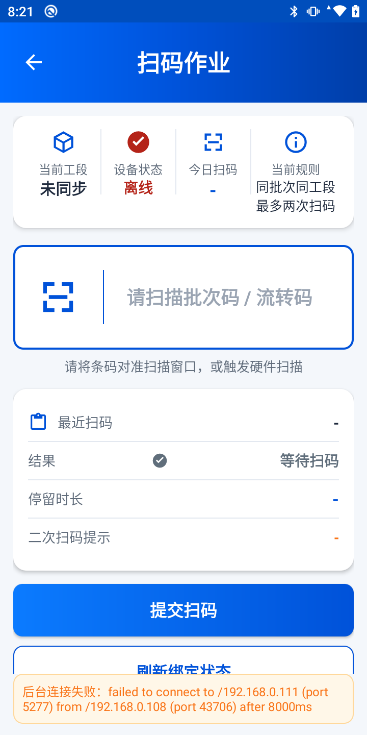 生产工艺计时计件系统:PDA 扫码作业