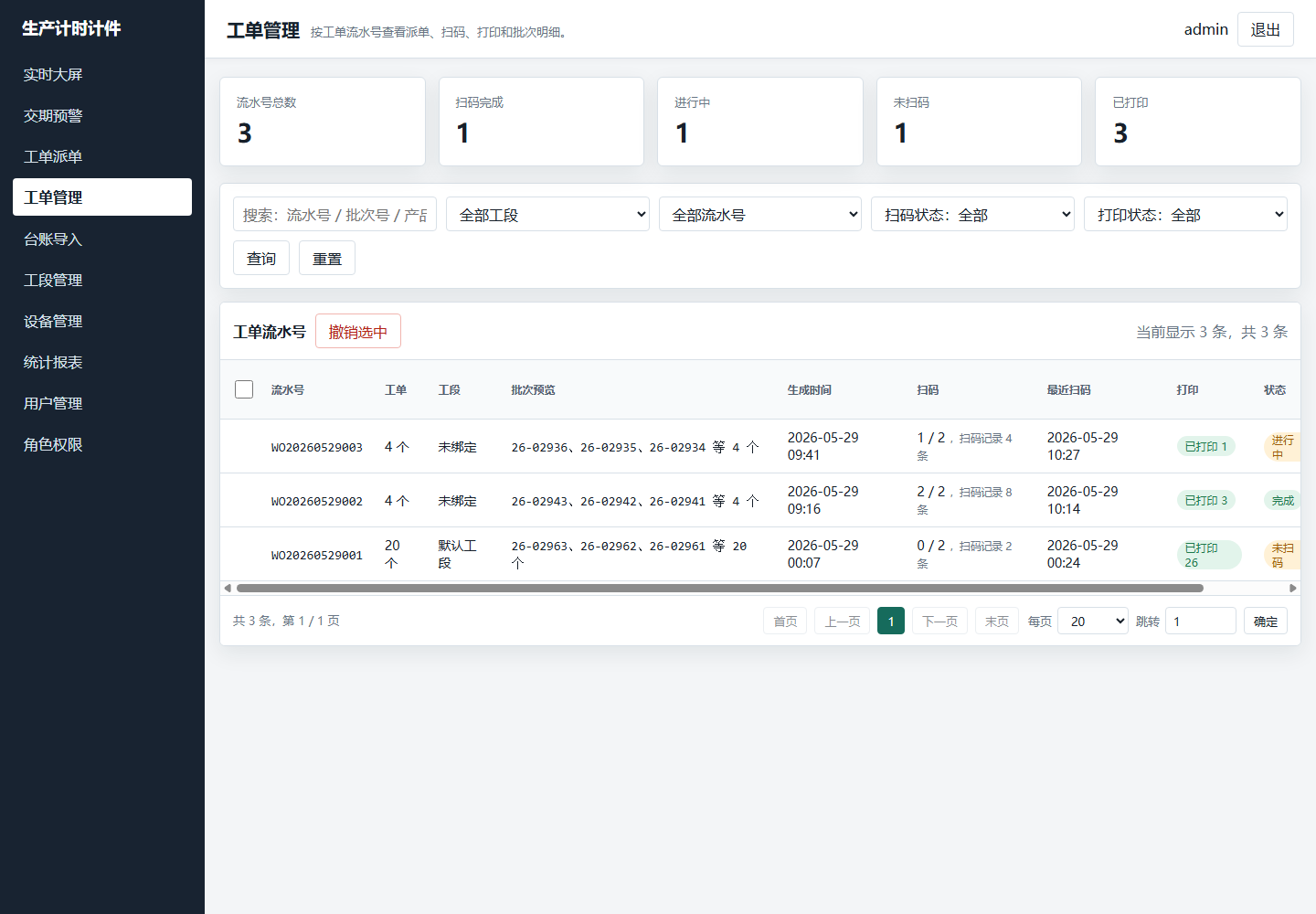 生产工艺计时计件系统:工单与基础资料管理