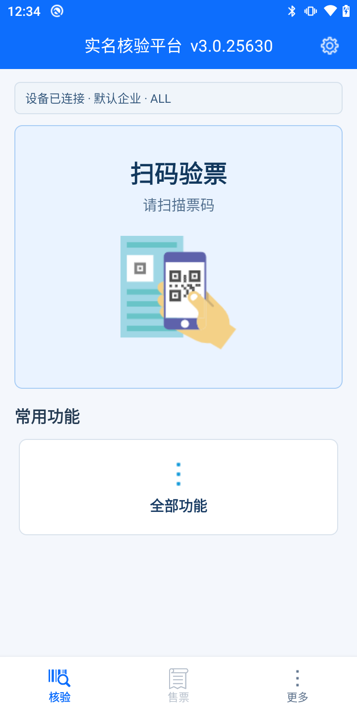 验票人证比对查验系统:PDA 移动售票页面
